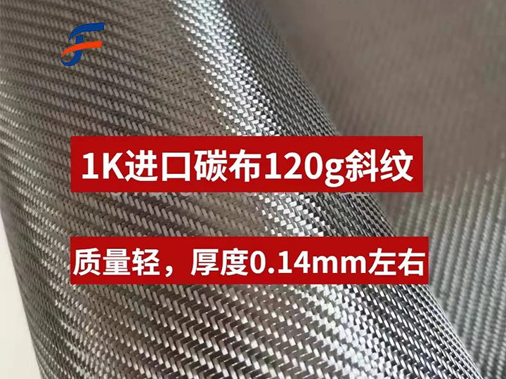 1k日本碳纖維布